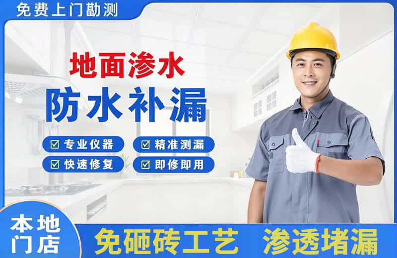 蒙城地面渗水维修