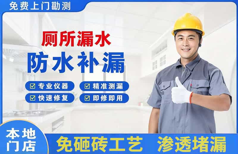蒙城厕所漏水维修