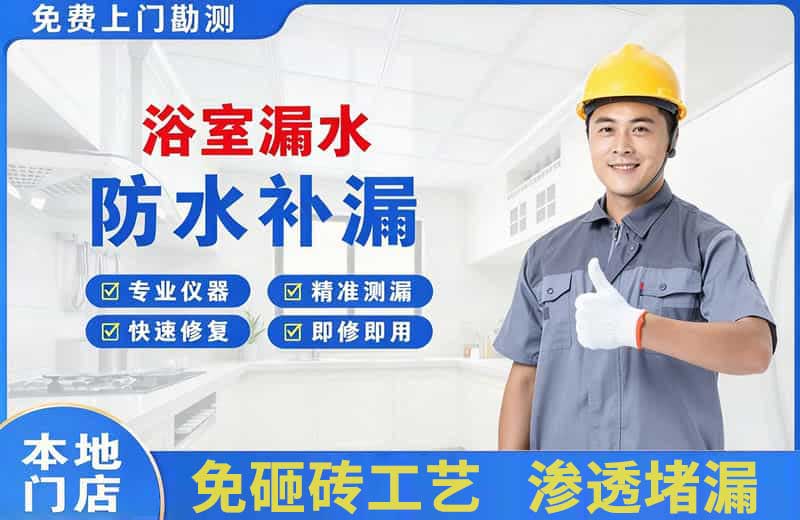 蒙城浴室漏水维修